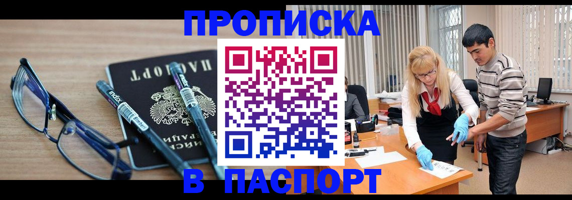 прописка гарантия в Архангельске